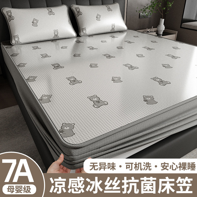 凉感冰丝凉席床笠夏天床罩全包空调床垫保护罩三件套2026新款夏季