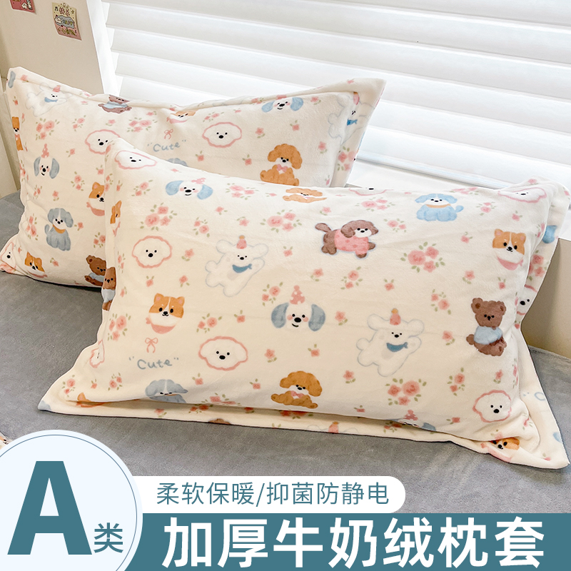 2024新款牛奶绒枕套枕头套秋冬一对装单个家用儿童枕芯套48x74cm