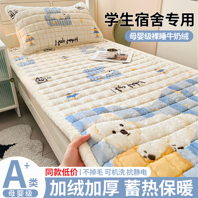 加厚牛奶绒床垫软垫学生宿舍单人90x190珊瑚绒褥子冬季垫被床褥垫