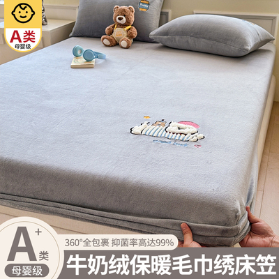 2025新款保暖牛奶绒毛巾绣床笠