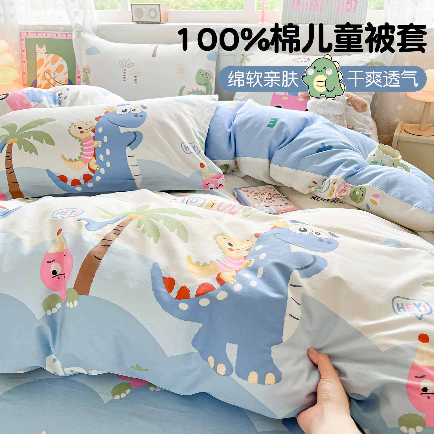 纯棉儿童幼儿园被套120x150cm