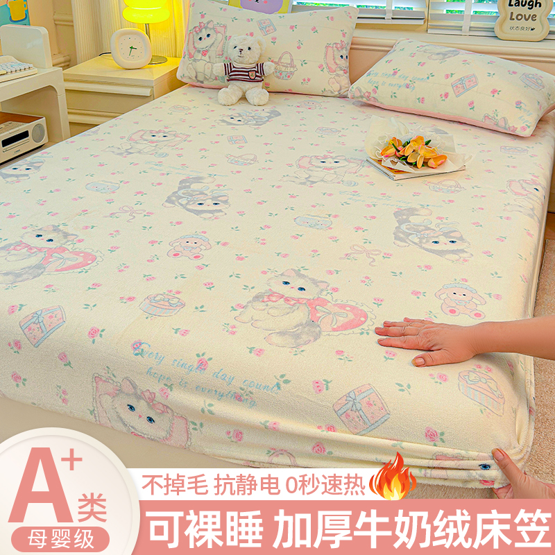 2025新款加绒加厚牛奶绒床笠