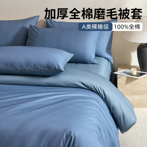 全棉磨毛被套加厚磨毛被罩纯棉