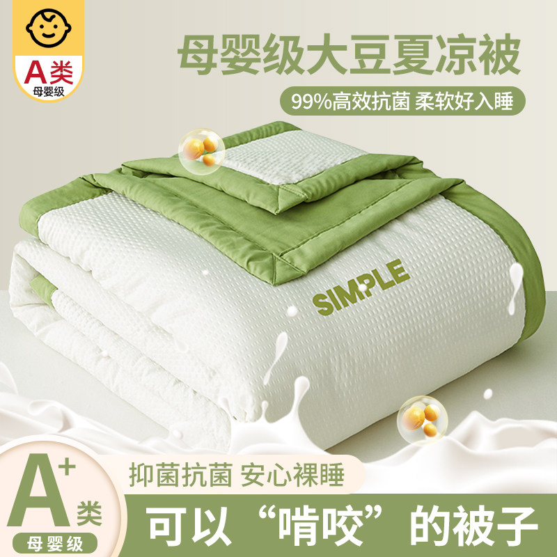 大豆纤维夏凉被空调被四季通用被子2026新款单人夏被芯可机洗双人