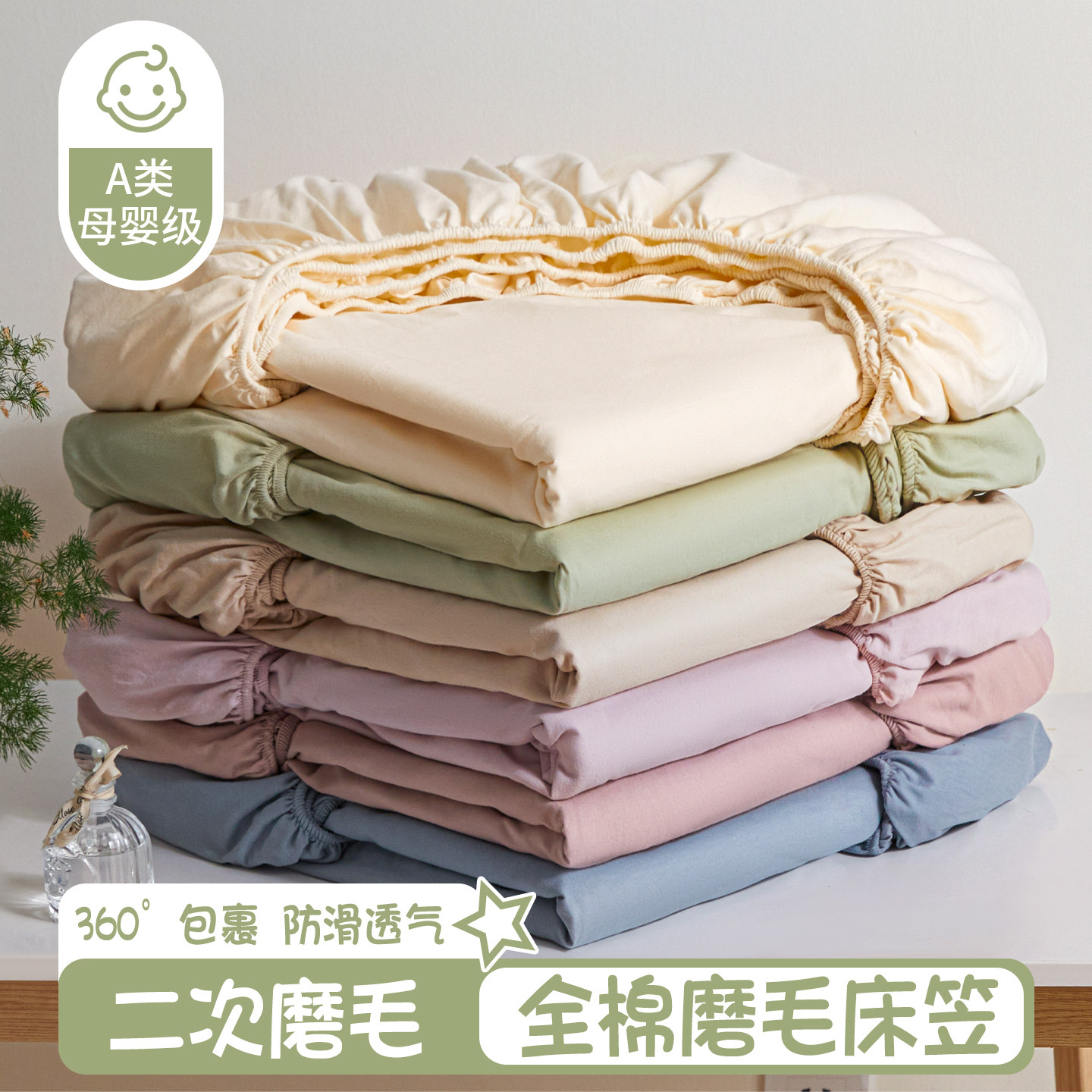 加厚磨毛全棉床笠防滑A类三件套
