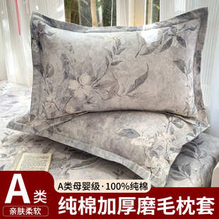 A类全棉双面加厚磨毛枕套2024新款 48cmx74cm男女 纯棉枕头套一对装
