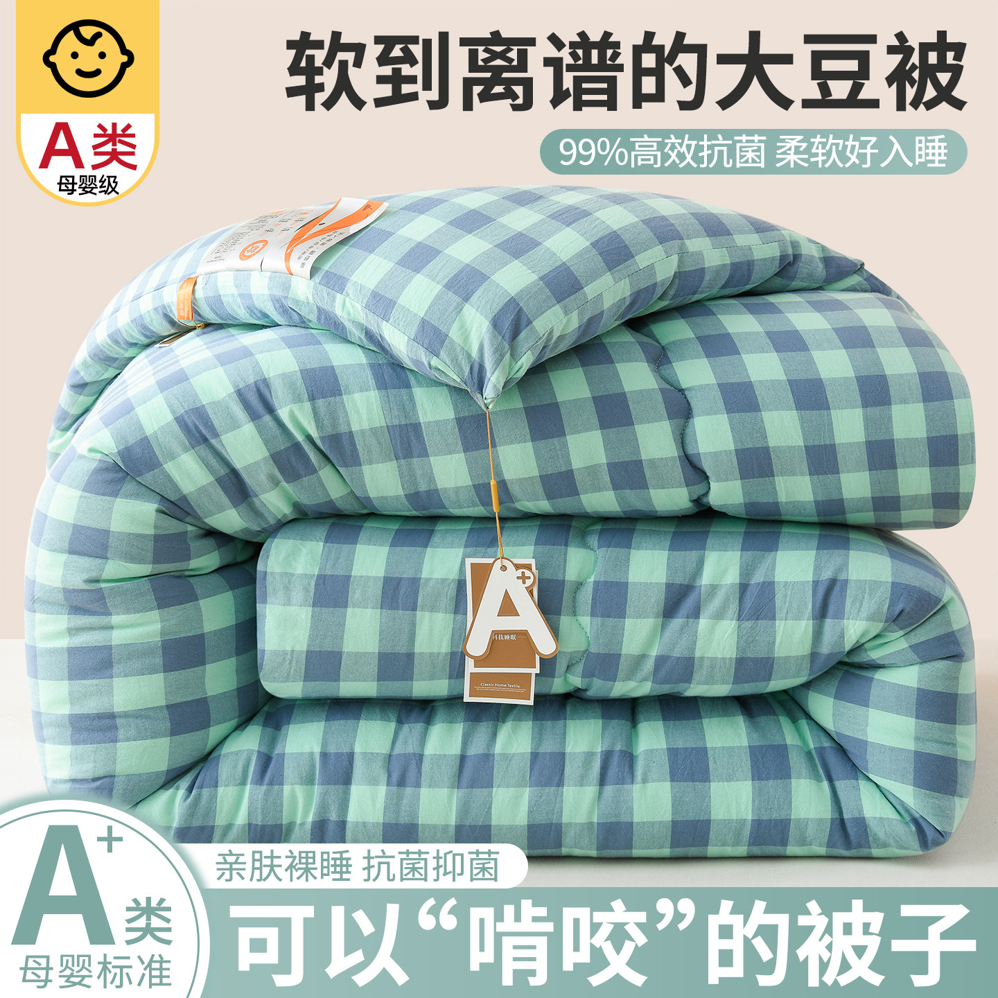 大豆被子春秋加厚保暖冬被棉被芯四季通用学生宿舍单人空调夏凉被,床上用品,化纤被,淘宝优惠券,粉丝福利购,淘宝优惠卷