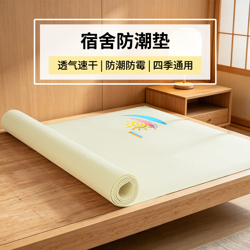 学生宿舍床上床垫防潮毛毡垫隔脏