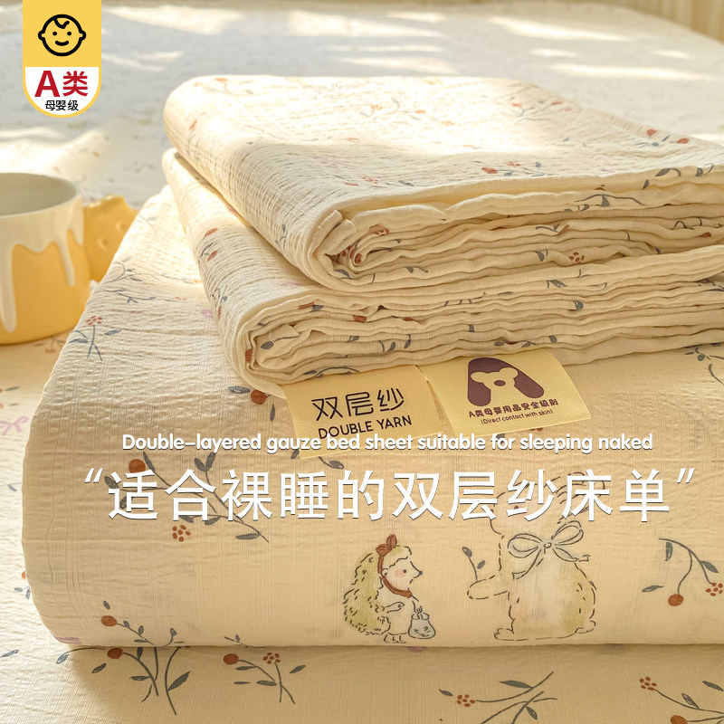 a类母婴级双层纱床单单件夏季宿舍非全棉纯棉单人被单枕套三件套2