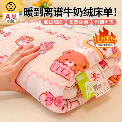 A类母婴级高克重加厚牛奶绒床单