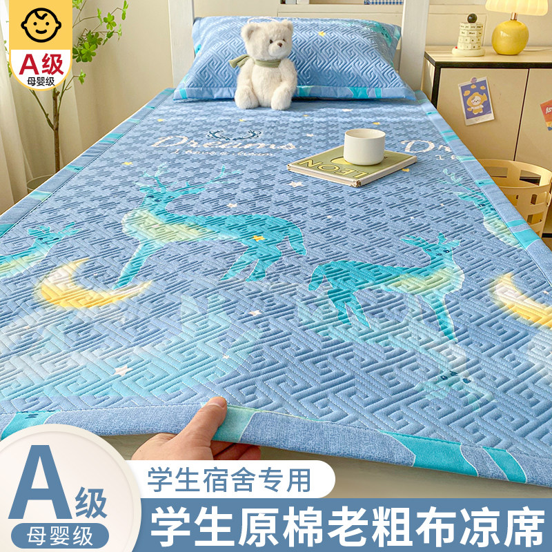 老粗布凉席学生单人宿舍夏天冬夏床单床垫两用席子2026新款可机洗
