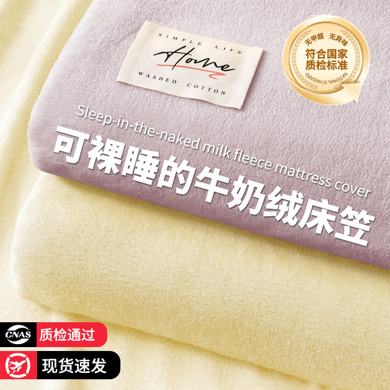加绒牛奶绒床笠单件秋冬加厚珊瑚绒床单三件套毛绒床垫保护罩单人