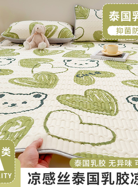2025乳胶凉席冰丝席可机水洗三件套学生宿舍床单人夏天空调软席子