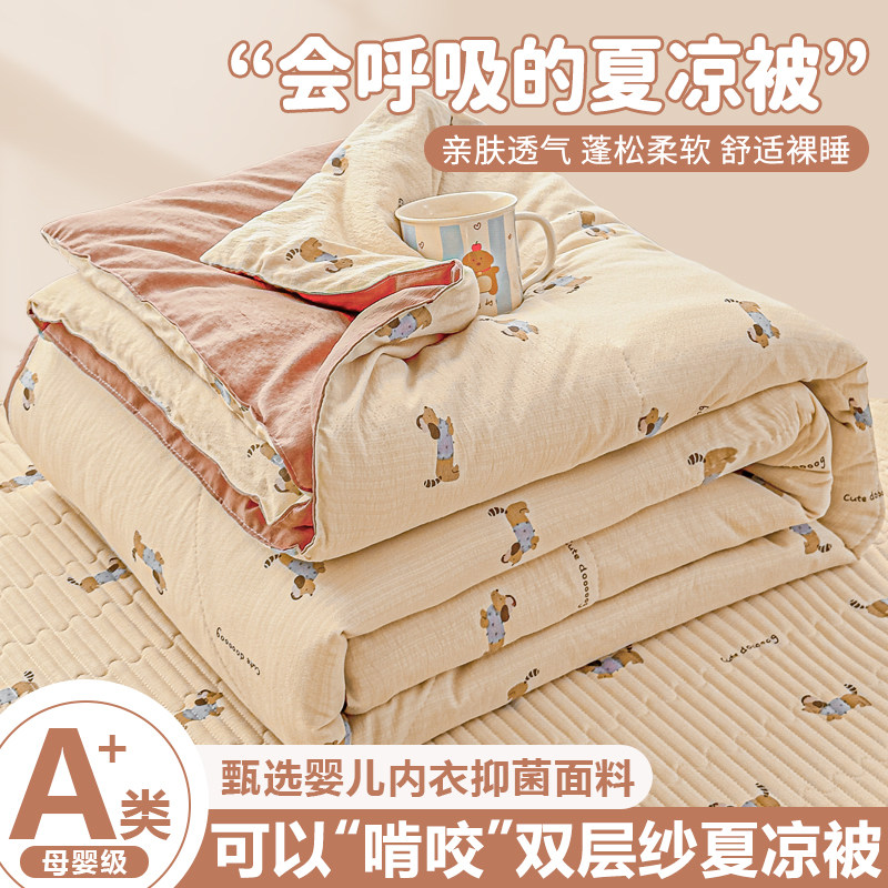 A类母婴级薄款双层纱亲肤夏凉被