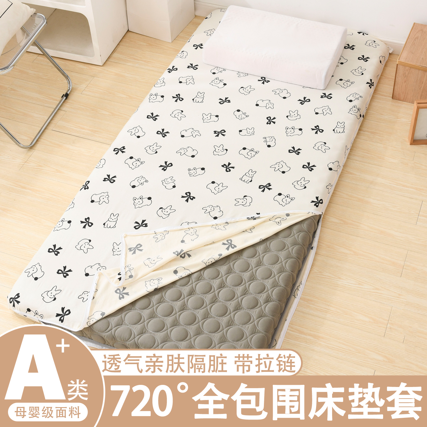 学生宿舍水洗棉床垫套全包拉链款