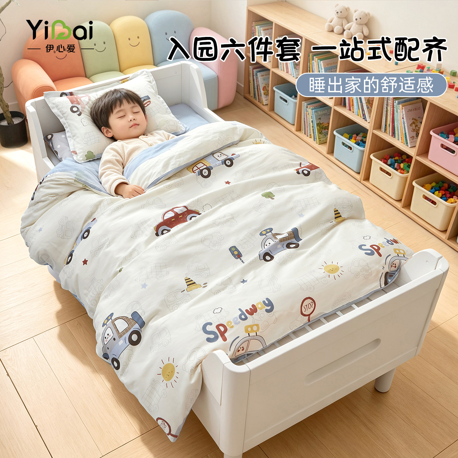 幼儿园A类全棉午睡床品六件套