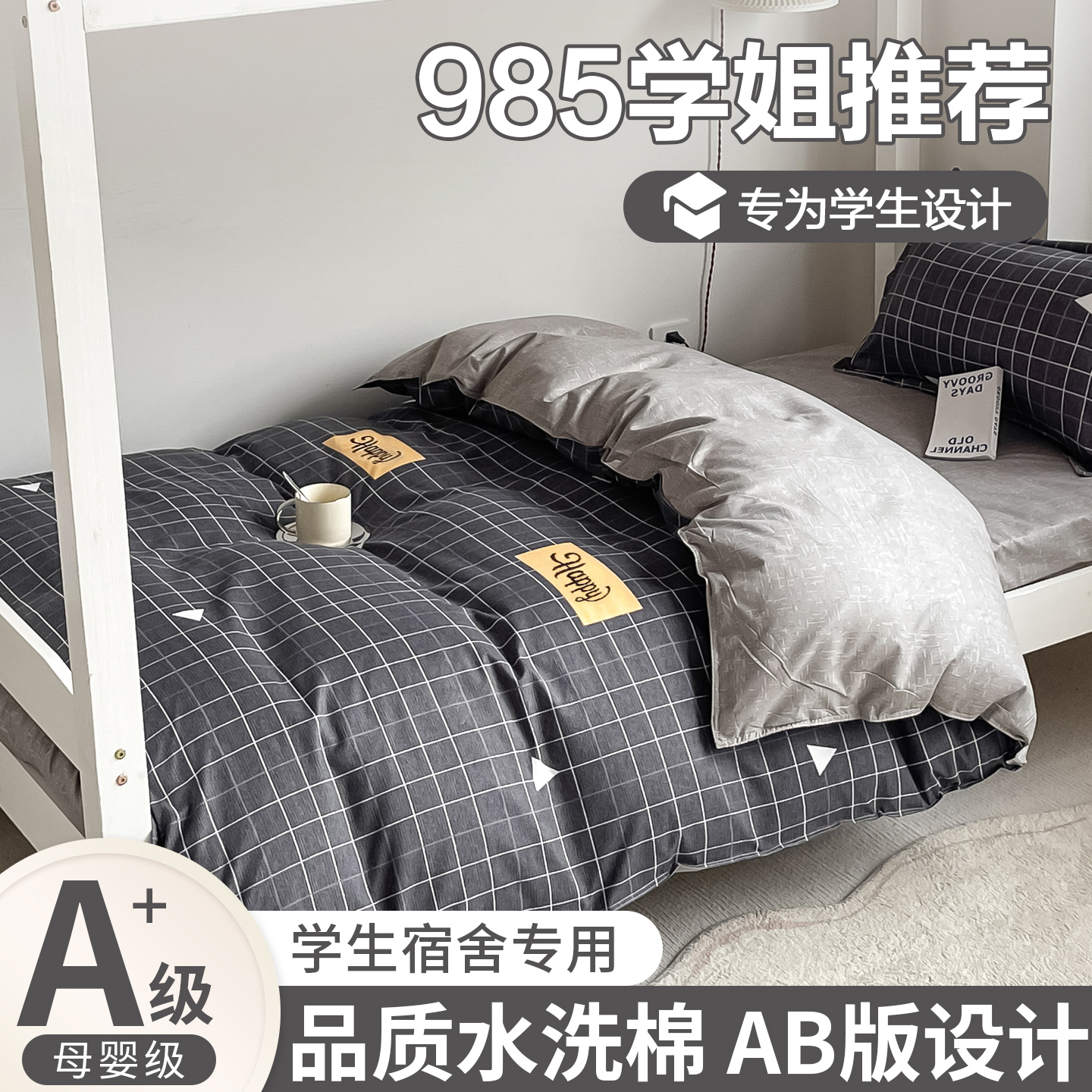 学生宿舍六件套一站式购齐