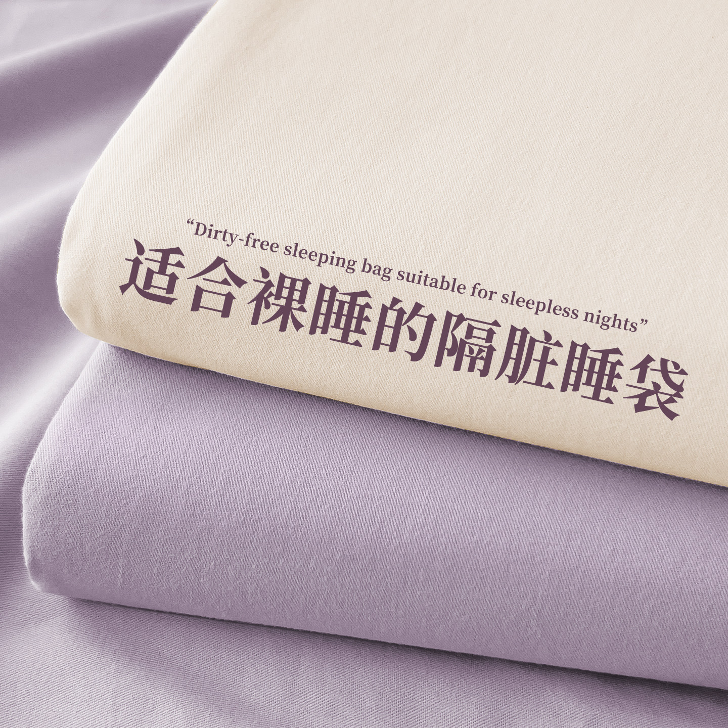 旅行酒店隔脏睡袋床单便携式被套外出四件套出差一体旅睡宝三件套