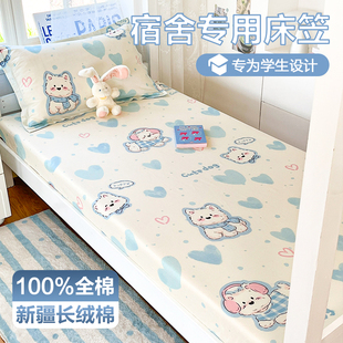 学生宿舍专用纯棉床笠90x190单人儿童全棉床单床褥罩薄床垫三件套