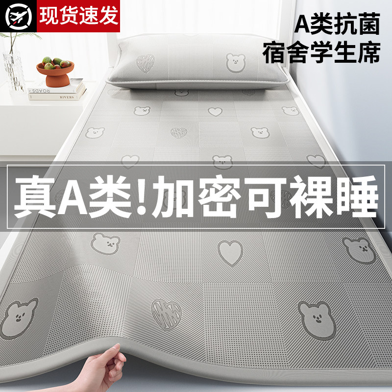 2026新款A类抗菌冰丝凉席夏季空调席床席子三件套家用宿舍单双人