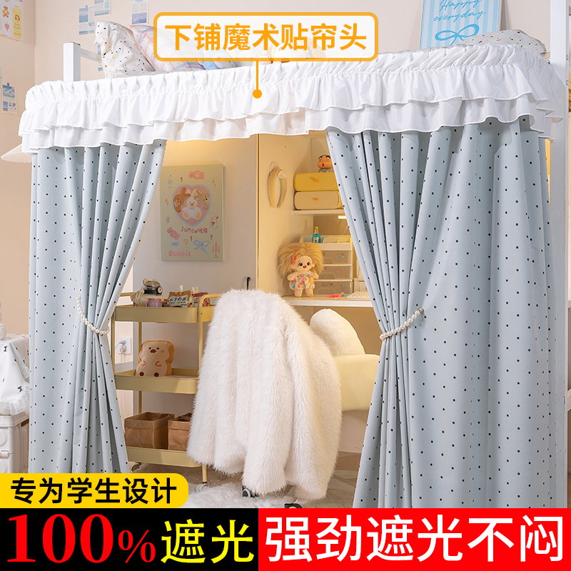 U型轨道大学生宿舍遮光帘子