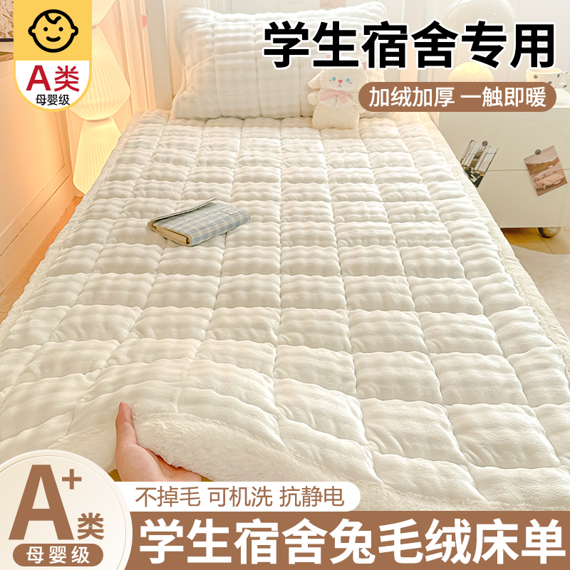 冬季加绒牛奶绒床单单件床垫垫褥加厚珊瑚绒床盖毛毯宿舍单人被单