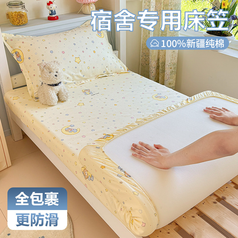 2026新款纯棉学生床笠宿舍床罩