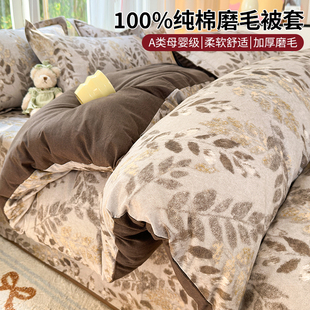 A类秋冬加厚磨毛全棉纯棉被套单件150x200x230cm单人被罩2025新款