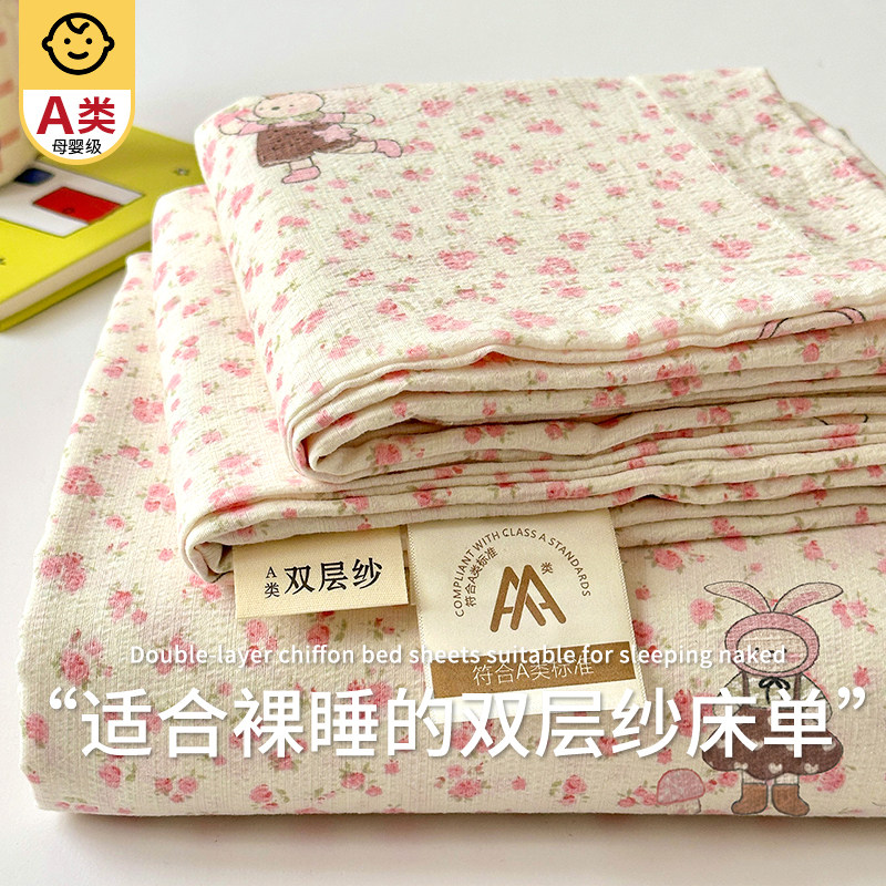 双层纱床单单件家用宿舍卡通印花非纯棉全棉1.5m单人三件套2026新