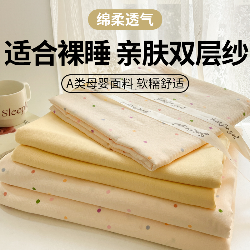 水洗棉雙層紗四件套親膚舒適裸睡