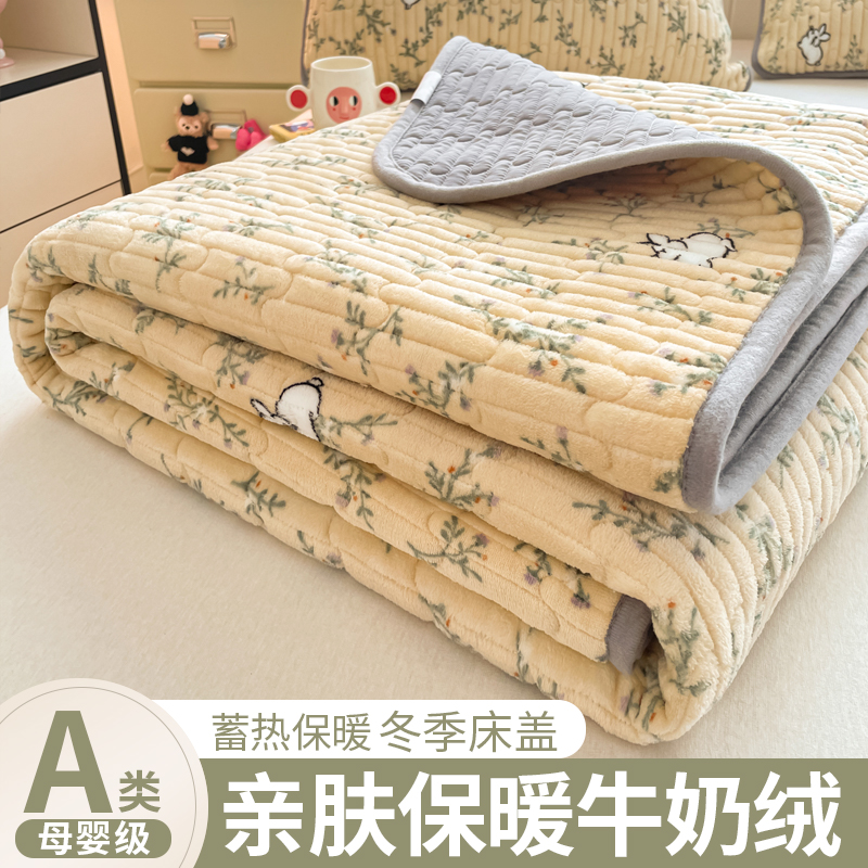 A类牛奶绒床盖冬季加绒加厚