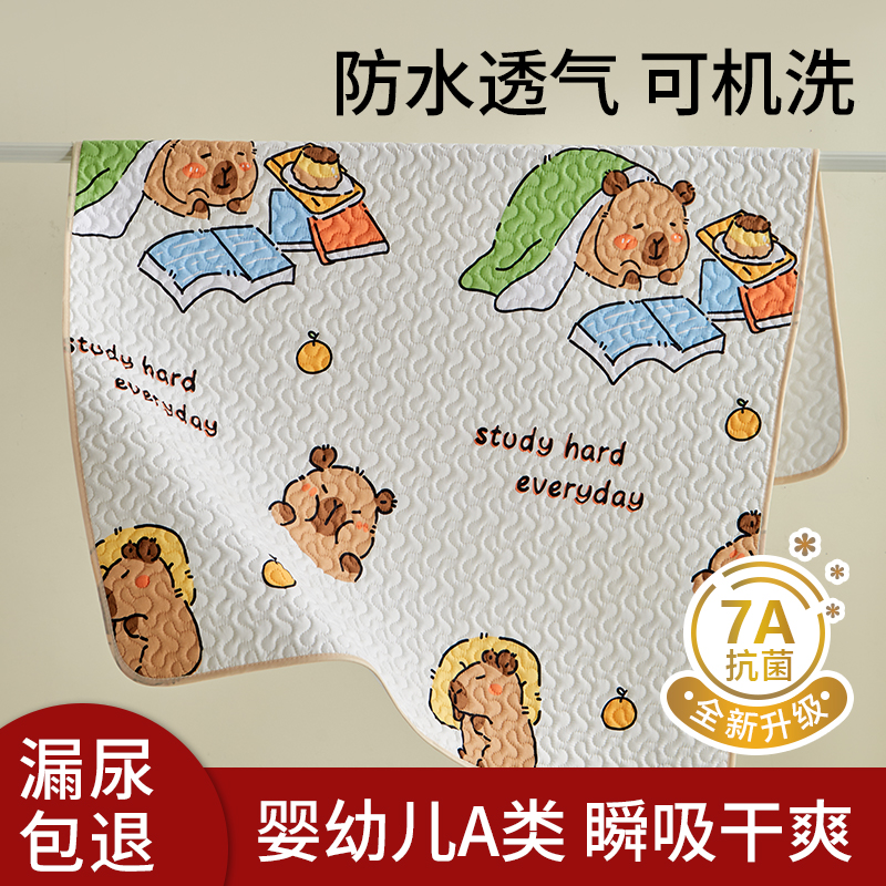 A类母婴级抗菌防螨防水隔尿垫子