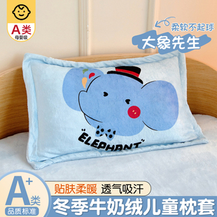 牛奶绒儿童枕头套30x50冬季卡通幼儿园宝宝珊瑚绒枕套40x60枕芯套