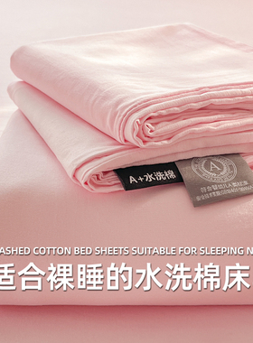 纯色水洗棉床单单件非纯棉100全棉双人被单学生单双人枕套三件套