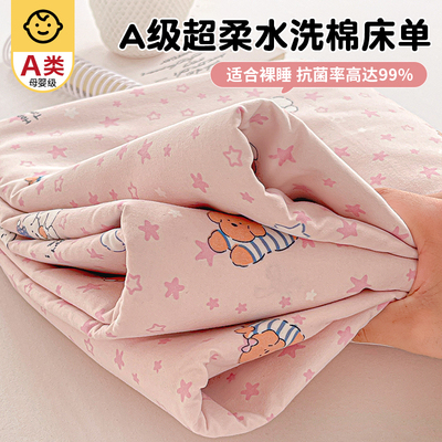 水洗棉床单单件双层纱被单三件套