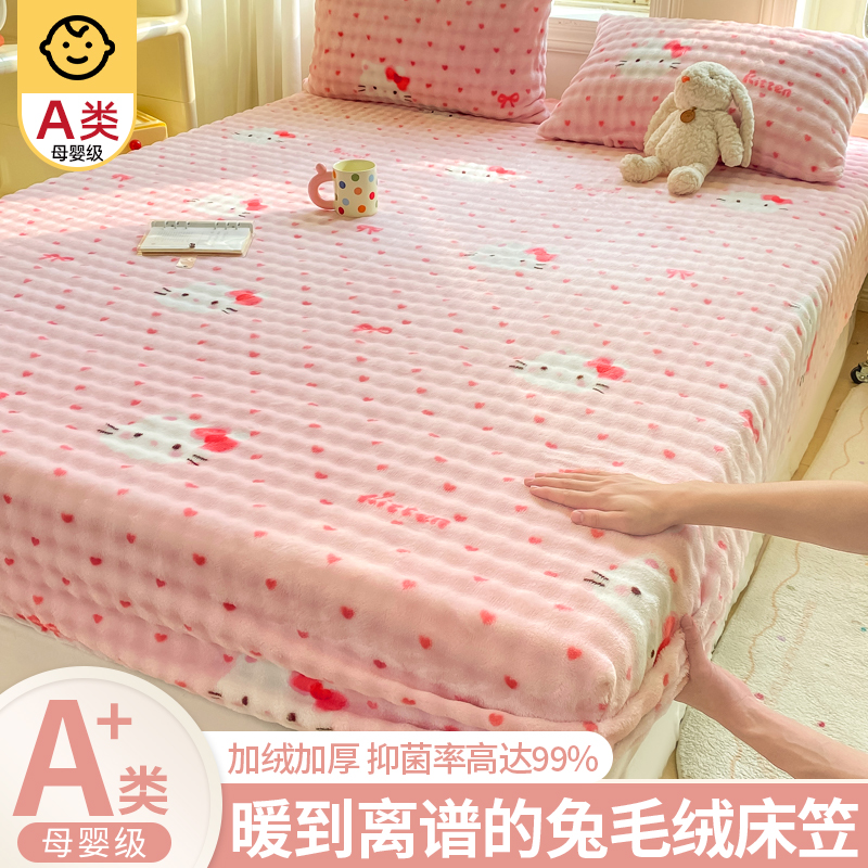 2025新款冬季牛奶绒兔毛绒床笠