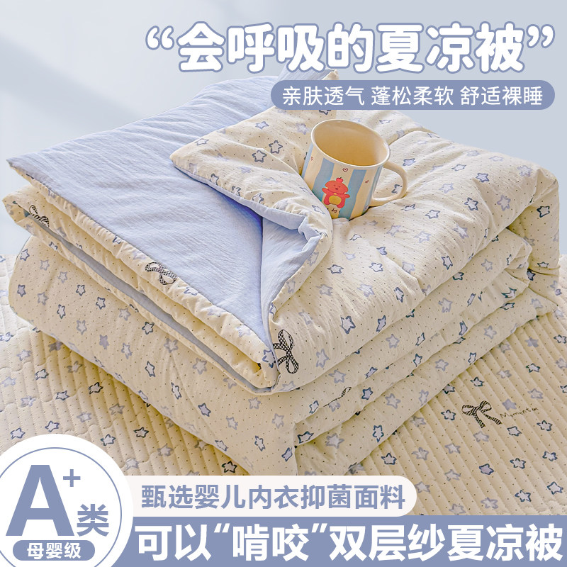 A类双层纱夏凉被空调被芯可机洗学生宿舍单人夏季夏被子四季通用3