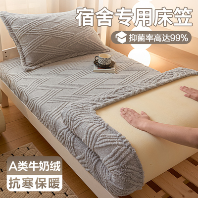 A类学生加厚保暖学生塔芙绒床笠
