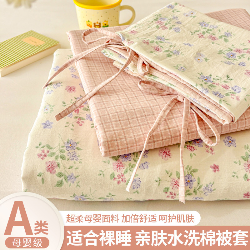超柔亲肤水洗棉被套单件150x200x230非全棉纯棉被罩学生宿舍单人,床上用品,被套,淘宝优惠券,粉丝福利购,淘宝优惠卷