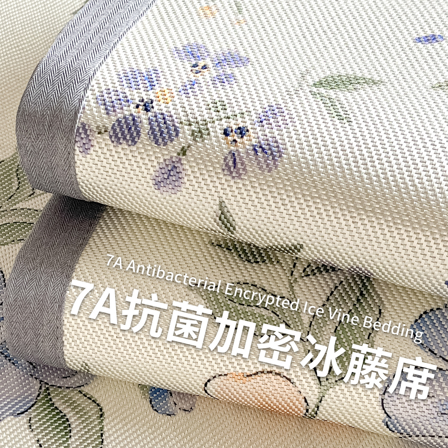 a类母婴级冰丝凉席藤席夏天2026新款可机洗席子床笠三件竹席夏季a