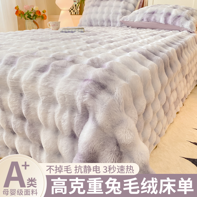 冬季加绒高级感兔兔毛绒床单单件毛毯牛奶绒枕套三件套加厚珊瑚绒