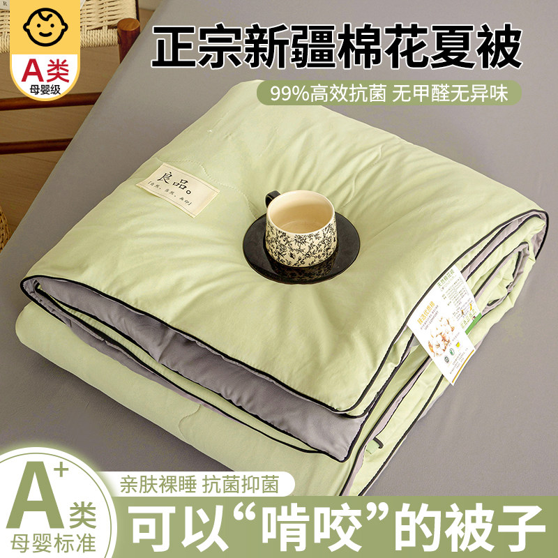 新疆纯棉夏凉被空调被全棉双人夏季儿童薄被子宿舍单人学生可机洗
