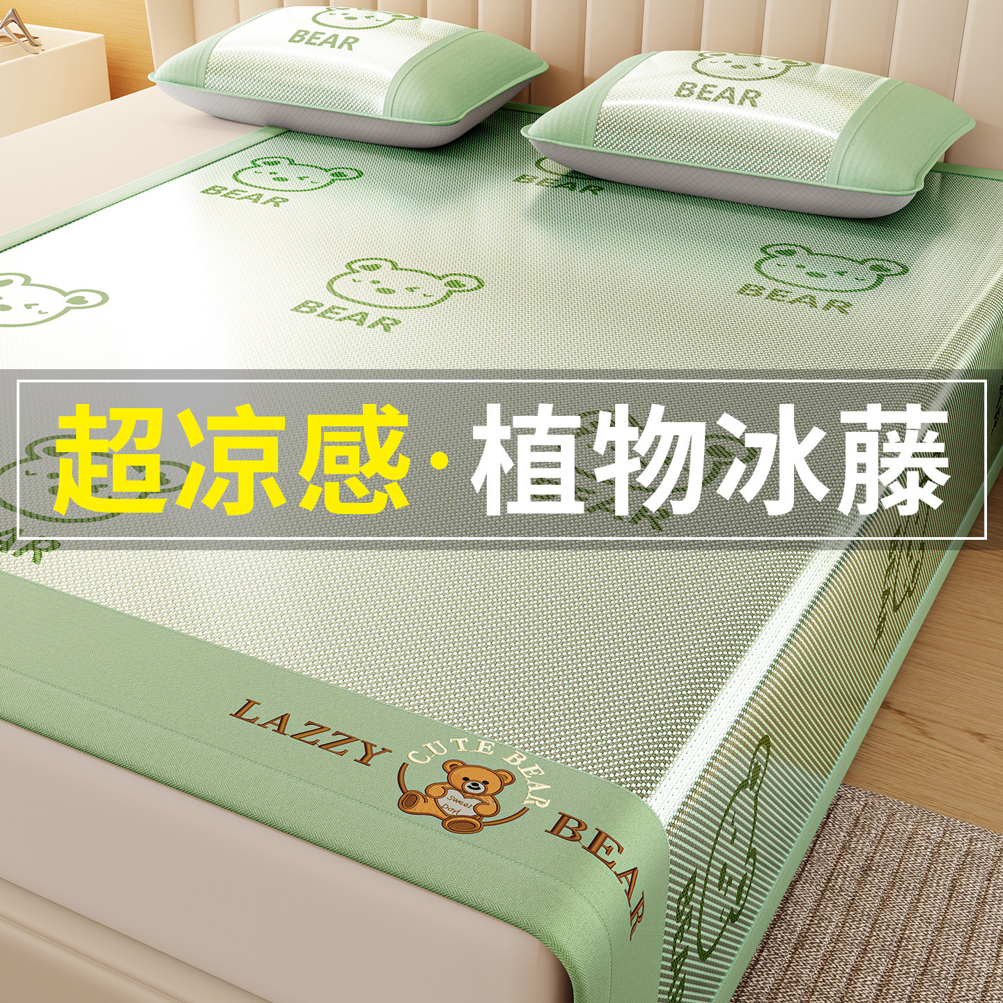 2026新款a类母婴级夏天冰丝凉席藤席席子夏季竹席草席软席床笠款