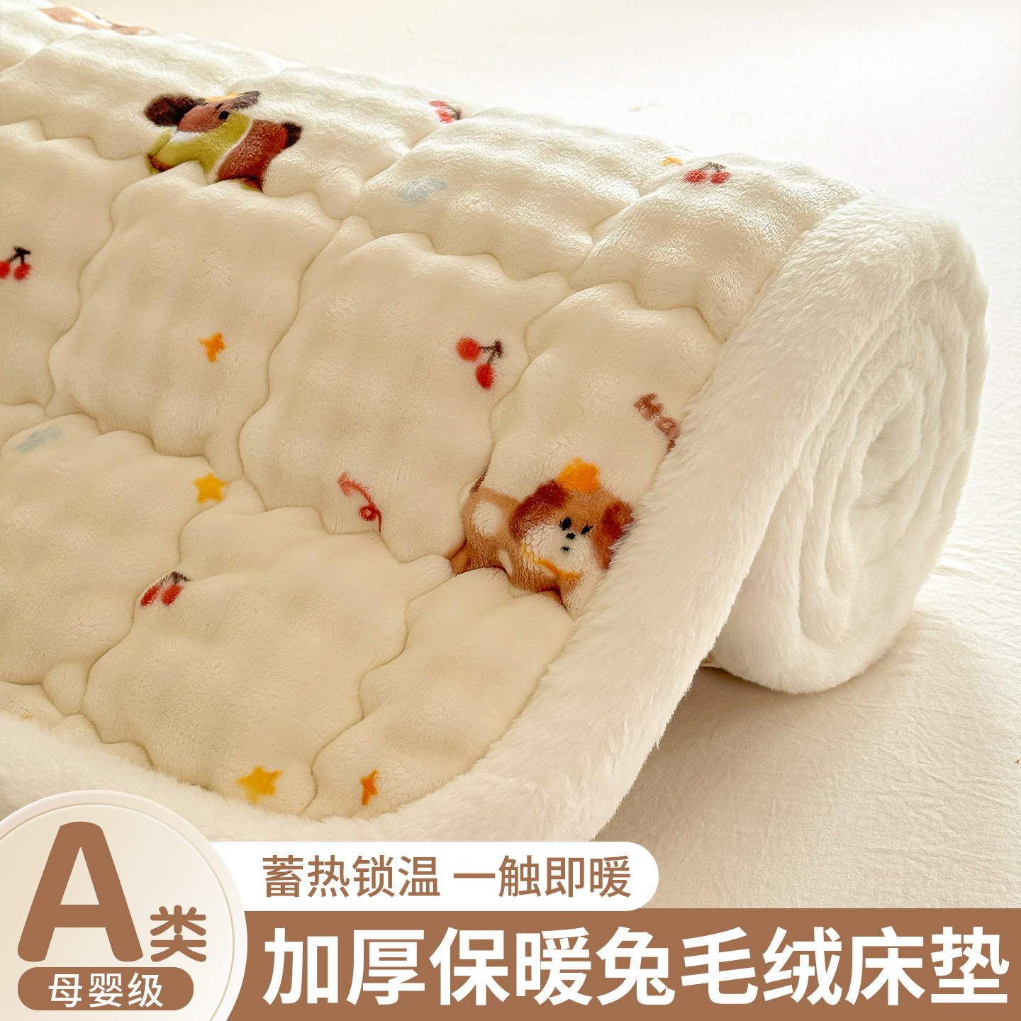 品牌正品7A抗菌级牛奶绒床褥垫