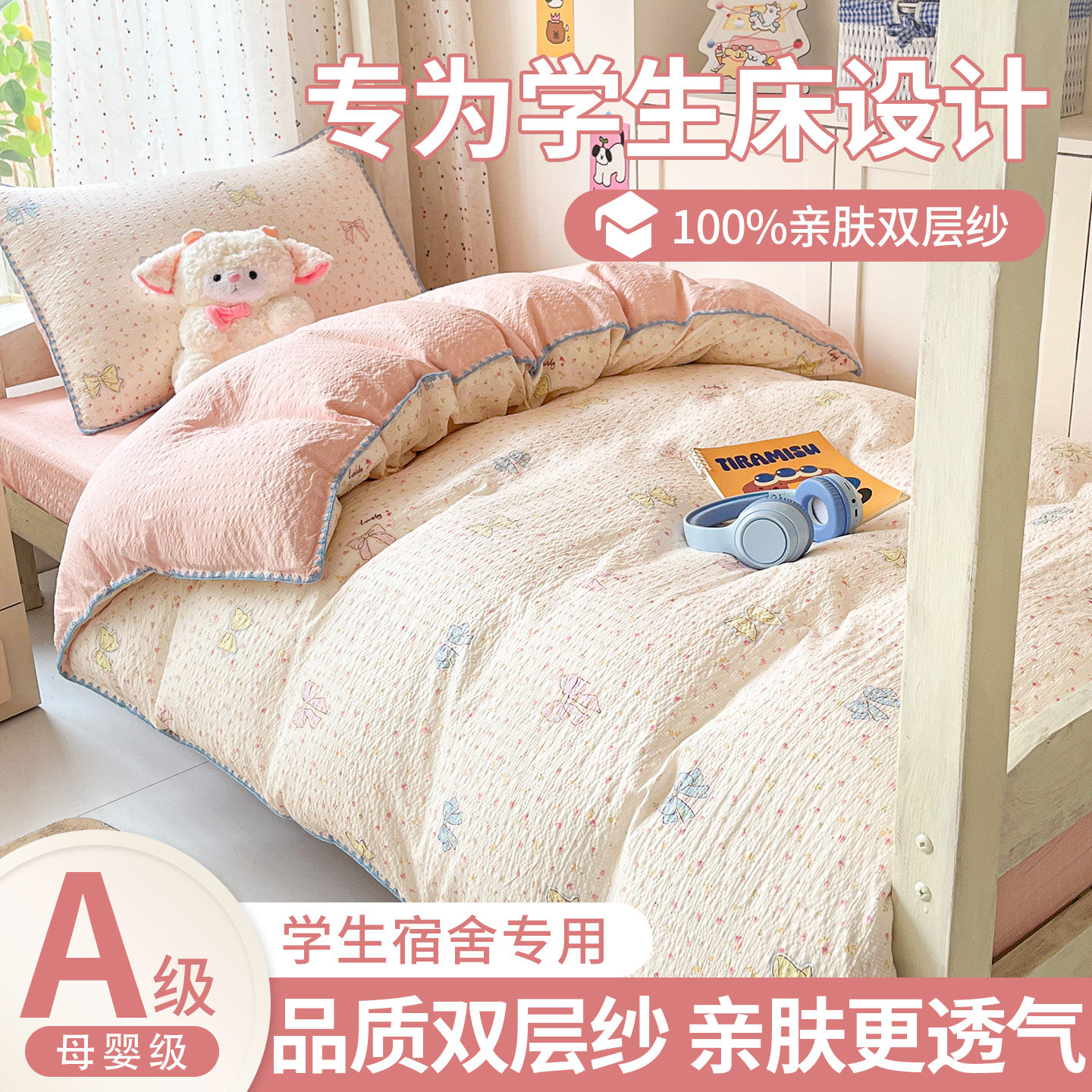 学生宿舍六件套一站式购齐