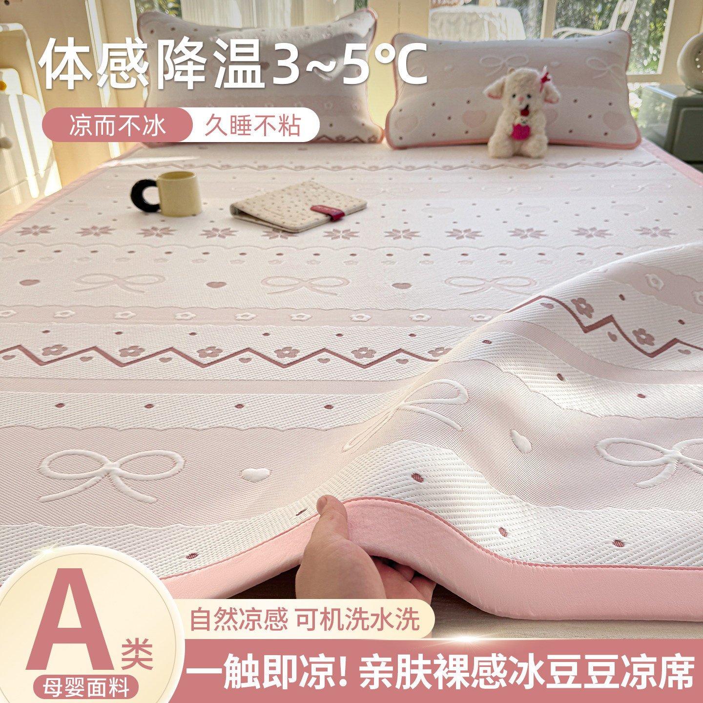 A类冰豆豆凉席夏季可机洗