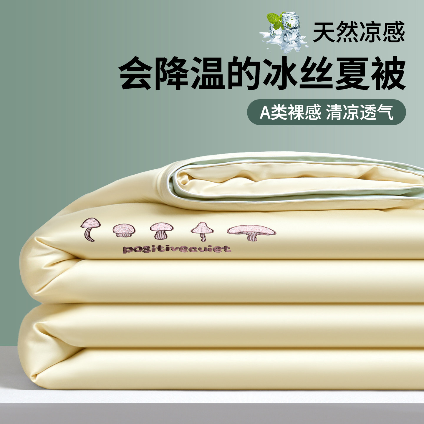 夏季水洗真丝夏凉被四件套2026新款可机洗单人薄款被子冰丝空调被