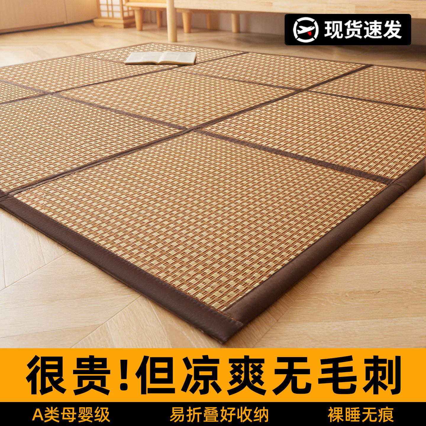 凉席床垫家用卧室地垫夏季午睡垫打地铺榻榻米垫子单人学生冰藤席