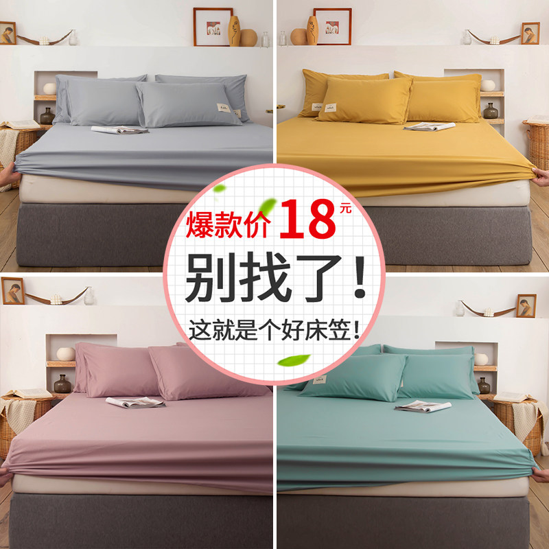 水洗棉纯色床笠单件固定防滑防尘床罩床套秋冬床罩席梦思保护全包,床上用品,床笠,淘宝优惠券,粉丝福利购,淘宝优惠卷