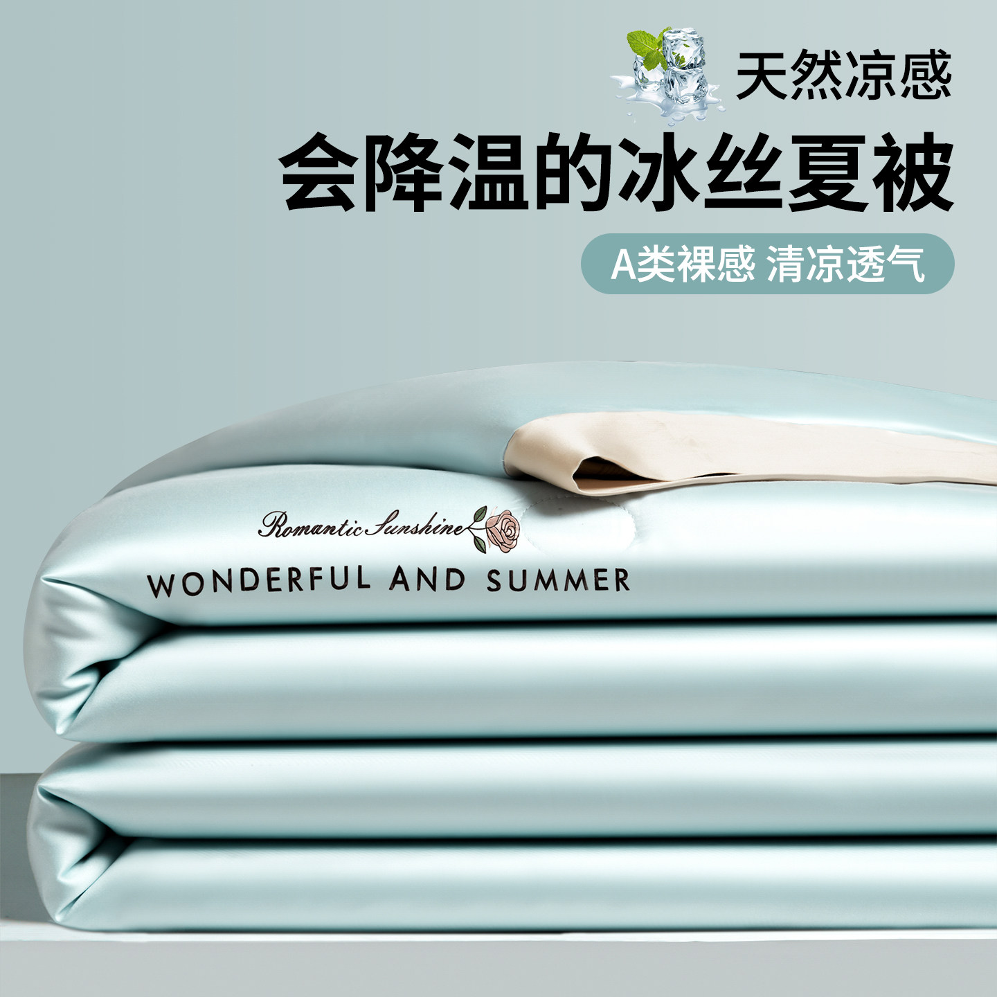 夏凉被空调被四件套宿舍单人双人夏季凉感冰丝被子可机洗2026新款